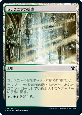[308]【JP】セレズニアの聖域/Selesnya Sanctuary【C20】[C][土地]