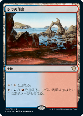 [310]【JP】シヴの浅瀬/Shivan Reef【C20】[R][土地]
