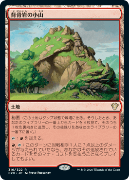 [316]【JP】背骨岩の小山/Spinerock Knoll【C20】[R][土地]