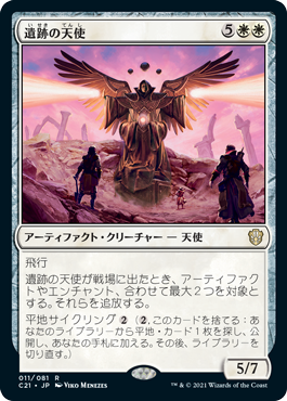 [011]【JP】遺跡の天使/Angel of the Ruins【C21】[R][白]