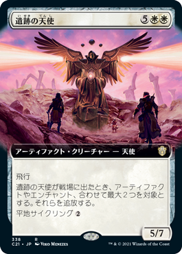 [338]【JP】■拡張アート■遺跡の天使/Angel of the Ruins【C21】[R][白]