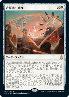 [012]【JP】古術師の地図/Archaeomancer's Map【C21】[R][白]