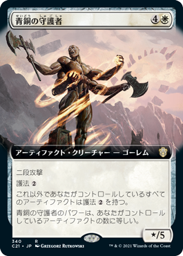 [340]【JP】■拡張アート■青銅の守護者/Bronze Guardian【C21】[R][白]