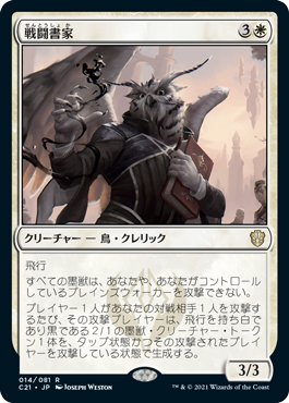 [014]【JP】戦闘書家/Combat Calligrapher【C21】[R][白]