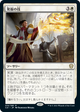 [016]【JP】発掘の技/Excavation Technique【C21】[R][白]