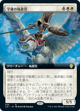[344]【JP】■拡張アート■守護の執政官/Guardian Archon【C21】[R][白]