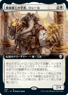 [345]【JP】■拡張アート■機械細工の学者、ロシール/Losheel, Clockwork Scholar【C21】[R][白]