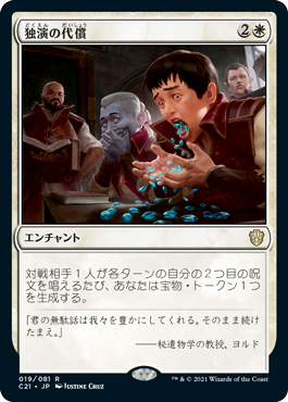 [019]【JP】独演の代償/Monologue Tax【C21】[R][白]