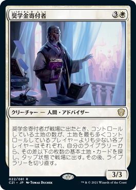[022]【JP】奨学金寄付者/Scholarship Sponsor【C21】[R][白]