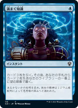 [115]【JP】渦まく知識/Brainstorm【C21】[C][青]