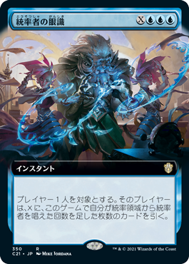 [350]【JP】■拡張アート■統率者の眼識/Commander's Insight【C21】[R][青]