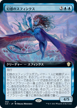 [352]【JP】■拡張アート■幻惑のスフィンクス/Dazzling Sphinx【C21】[R][青]