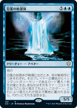 [120]【JP】氾濫の始源体/Diluvian Primordial【C21】[R][青]