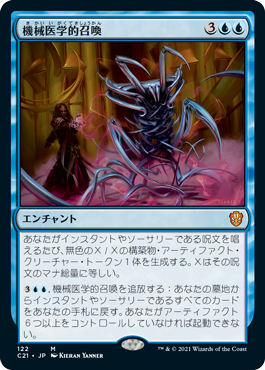 [122]【JP】機械医学的召喚/Metallurgic Summonings【C21】[M][青]