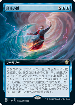 [355]【JP】■拡張アート■詩神の渦/Muse Vortex【C21】[R][青]