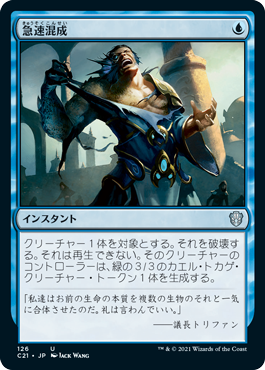 [126]【JP】急速混成/Rapid Hybridization【C21】[U][青]