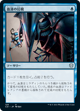 [129]【JP】血清の幻視/Serum Visions【C21】[U][青]