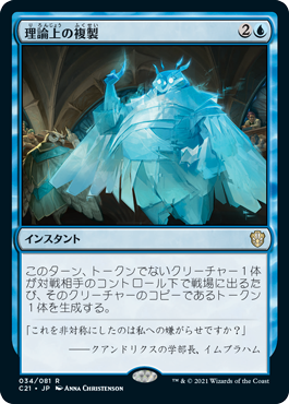[034]【JP】理論上の複製/Theoretical Duplication【C21】[R][青]