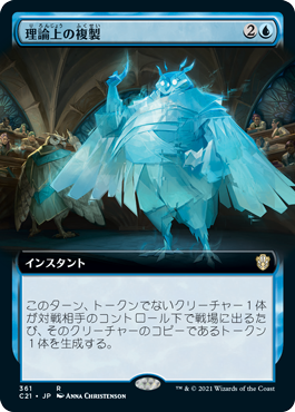 [361]【JP】■拡張アート■理論上の複製/Theoretical Duplication【C21】[R][青]