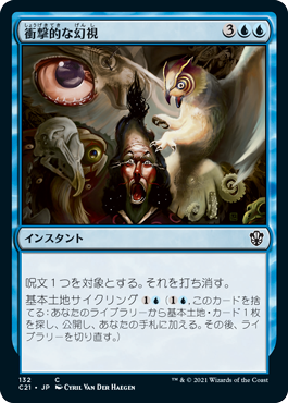 [132]【JP】衝撃的な幻視/Traumatic Visions【C21】[C][青]