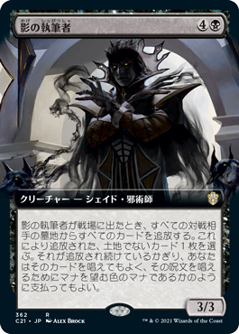 [362]【JP】■拡張アート■影の執筆者/Author of Shadows【C21】[R][黒]