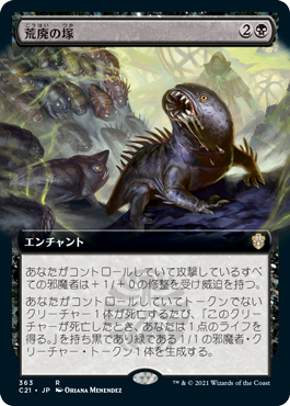 [363]【JP】■拡張アート■荒廃の塚/Blight Mound【C21】[R][黒]