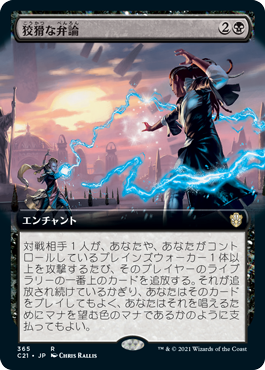 [365]【JP】■拡張アート■狡猾な弁論/Cunning Rhetoric【C21】[R][黒]