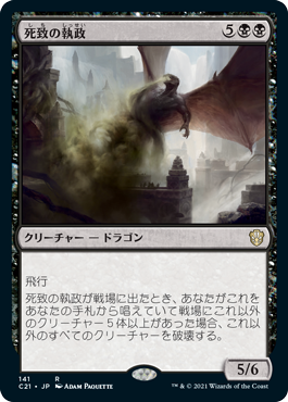 [141]【JP】死致の執政/Deathbringer Regent【C21】[R][黒]