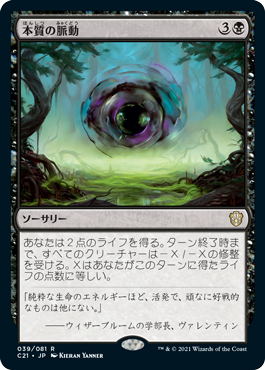 [039]【JP】本質の脈動/Essence Pulse【C21】[R][黒]