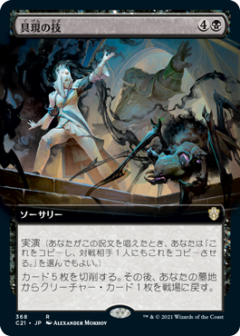 [368]【JP】■拡張アート■具現の技/Incarnation Technique【C21】[R][黒]