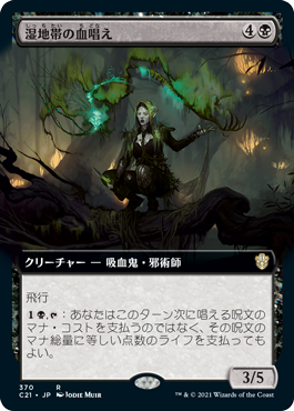 [370]【JP】■拡張アート■湿地帯の血唱え/Marshland Bloodcaster【C21】[R][黒]