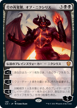 [149]【JP】灯の再覚醒、オブ・ニクシリス/Ob Nixilis Reignited【C21】[M][黒]