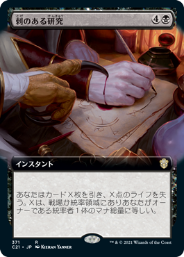 [371]【JP】■拡張アート■刺のある研究/Stinging Study【C21】[R][黒]