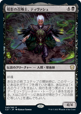 [045]【JP】暗影の召喚士、ティヴァシュ/Tivash, Gloom Summoner【C21】[R][黒]
