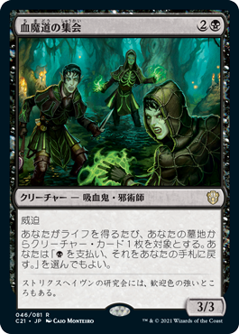 [046]【JP】血魔道の集会/Veinwitch Coven【C21】[R][黒]