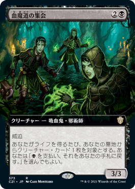 [373]【JP】■拡張アート■血魔道の集会/Veinwitch Coven【C21】[R][黒]