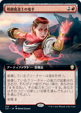 [375]【JP】■拡張アート■戦闘魔道士の篭手/Battlemage's Bracers【C21】[R][赤]