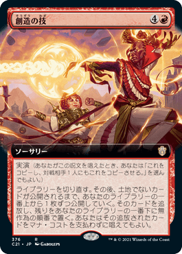 [376]【JP】■拡張アート■創造の技/Creative Technique【C21】[R][赤]