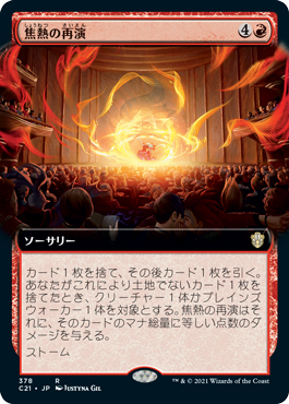 [378]【JP】■拡張アート■焦熱の再演/Fiery Encore【C21】[R][赤]