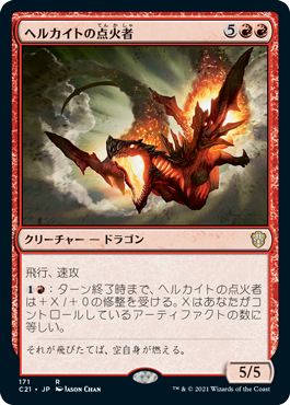 [171]【JP】ヘルカイトの点火者/Hellkite Igniter【C21】[R][赤]