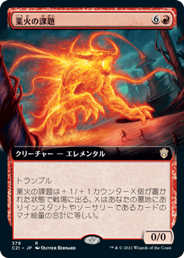 [379]【JP】■拡張アート■業火の課題/Inferno Project【C21】[R][赤]