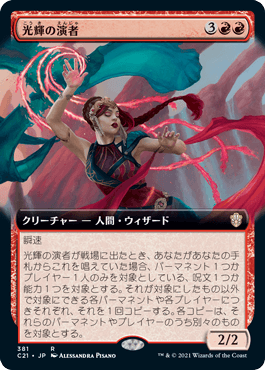 [381]【JP】■拡張アート■光輝の演者/Radiant Performer【C21】[R][赤]