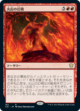 [182]【JP】火山の幻視/Volcanic Vision【C21】[R][赤]