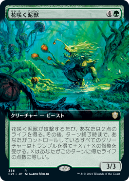 [386]【JP】■拡張アート■花咲く泥獣/Blossoming Bogbeast【C21】[R][緑]