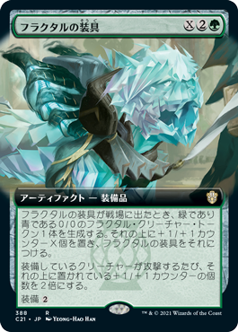 [388]【JP】■拡張アート■フラクタルの装具/Fractal Harness【C21】[R][緑]