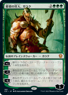 [190]【JP】原初の狩人、ガラク/Garruk, Primal Hunter【C21】[M][緑]