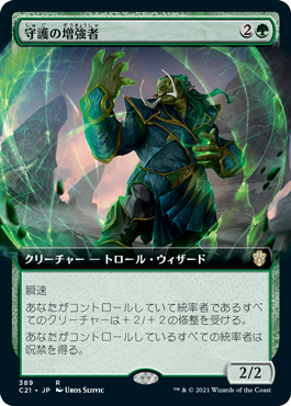 [389]【JP】■拡張アート■守護の増強者/Guardian Augmenter【C21】[R][緑]