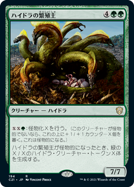 [194]【JP】ハイドラの繁殖主/Hydra Broodmaster【C21】[R][緑]