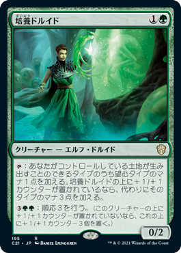 [195]【JP】培養ドルイド/Incubation Druid【C21】[R][緑]