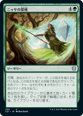 [200]【JP】ニッサの探検/Nissa's Expedition【C21】[U][緑]